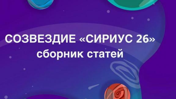 Научные статьи ставропольских школьников разместили в Elibrary.ru