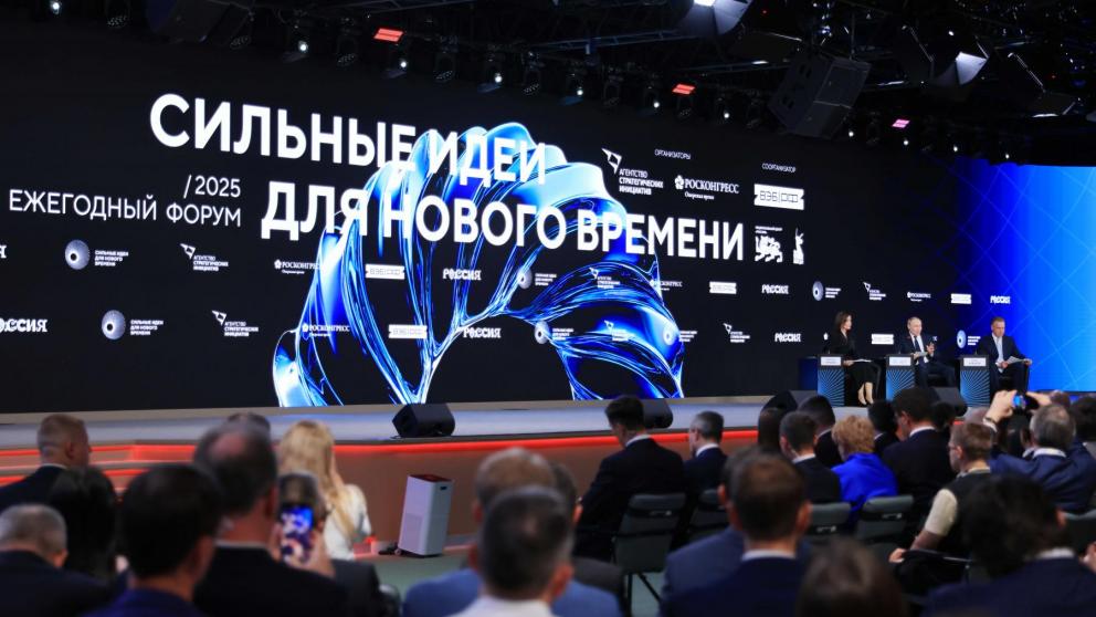 Ставропольцы могут поучаствовать в форуме «Сильные идеи для нового времени»