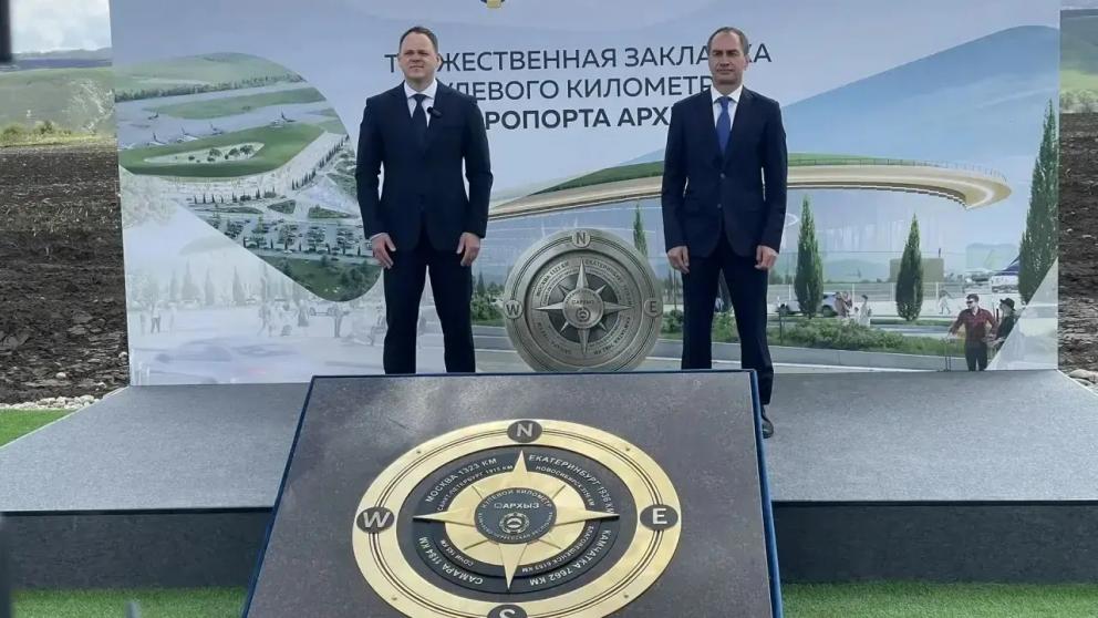 Старт дан: «Ростелеком» организовал видеотрансляцию закладки «нулевого километра» аэропорта в Архызе