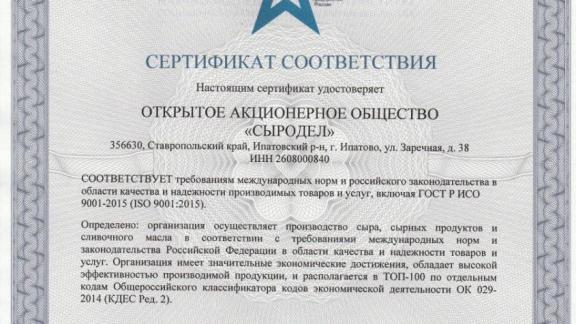 Ипатовский «Сыродел» стал одним из 100 лучших предприятий России