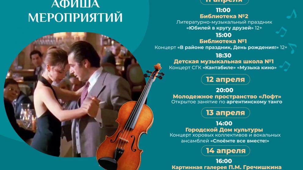 Интересная культурная программа ждет ставропольчан в конце недели