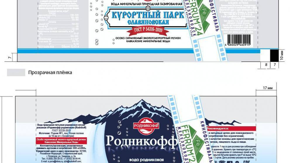 Лимитированную версию минеральной воды создадут в Железноводске