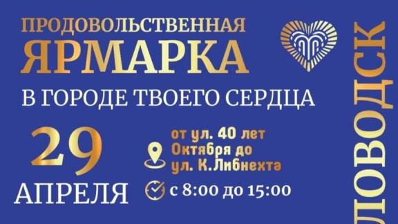 Фермеры и народные умельцы проведут в Кисловодске праздничные ярмарки