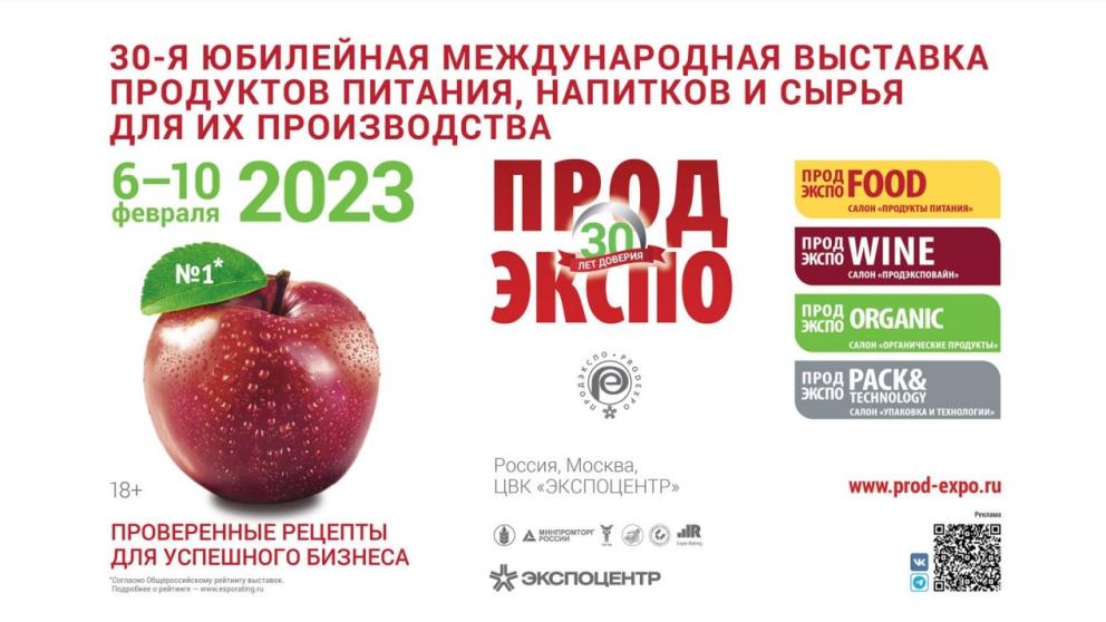 Предприятия Ставрополья примут участие к Международной выставке «Продэкспо-2023»