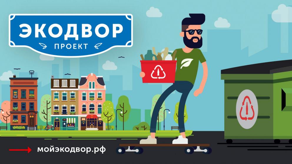 На фестивале «#ЭКОдобро» в Железноводске мусор поменяют на подарки