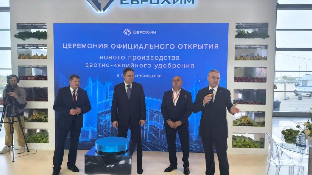 На Ставрополье запустили новое химическое производство