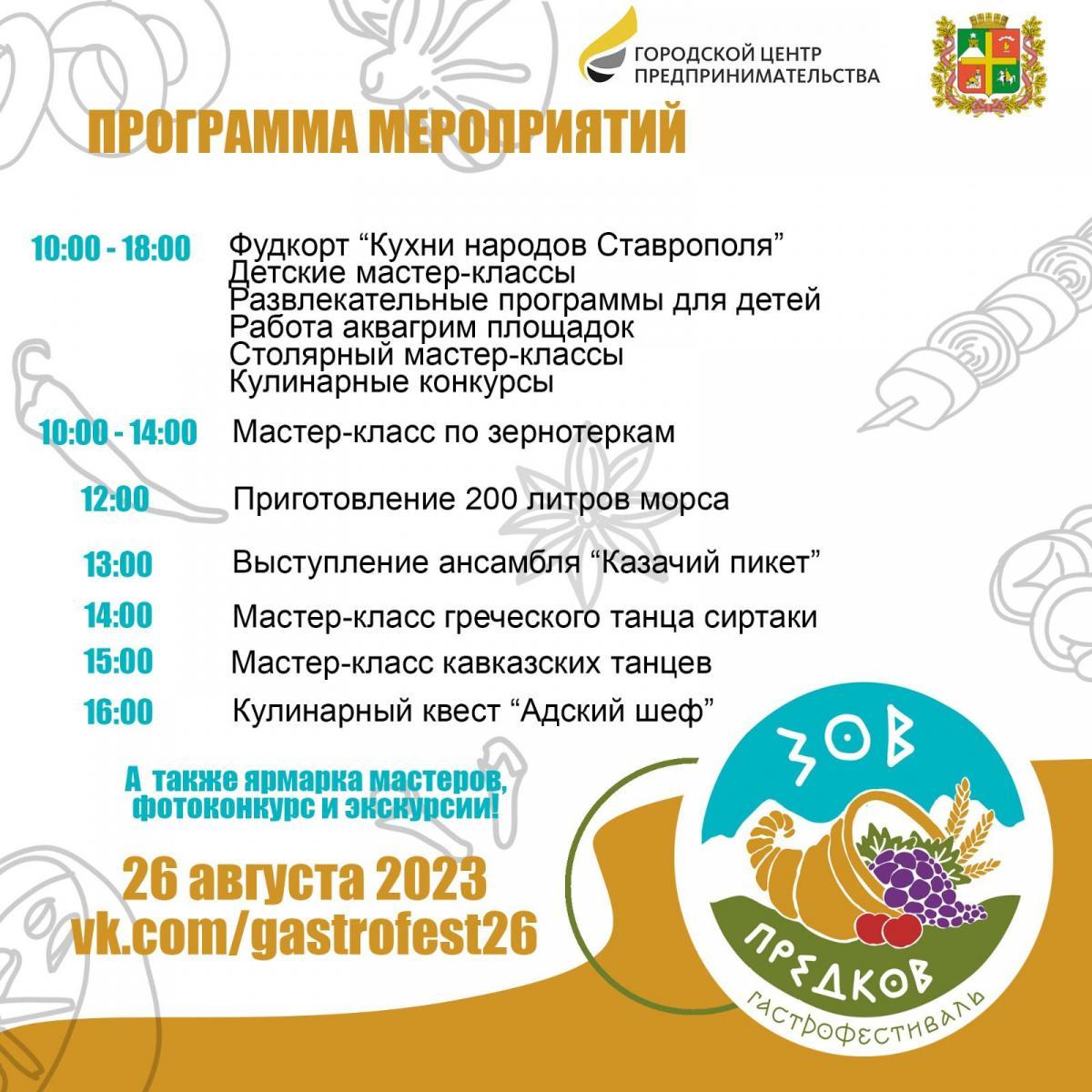 В Ставрополе 26 августа пройдёт фестиваль «Зов предков» | Ставропольская  правда