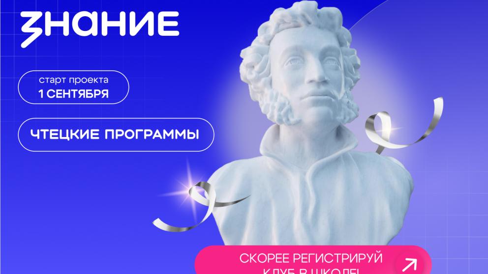 На Ставрополье откроются литературные клубы «Знания»