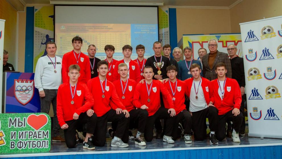 На Ставрополье подвели итоги футбольного года