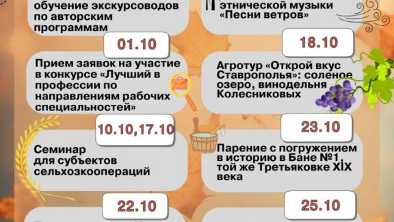 В Ставрополе представили бизнес-афишу на октябрь
