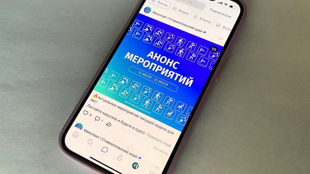 Ставропольцы могут узнать о спортивных мероприятиях в режиме онлайн
