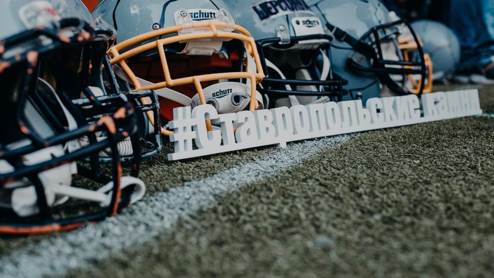 Ставропольская и новороссийская команды по американскому футболу объединились в общую сборную