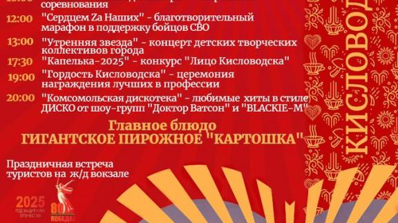 В Кисловодске в День города откроют Комсомольский парк