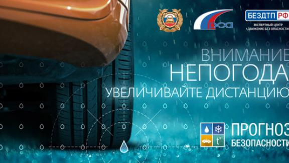 В Ставропольском крае проходит Всероссийская кампания «Прогноз безопасности»