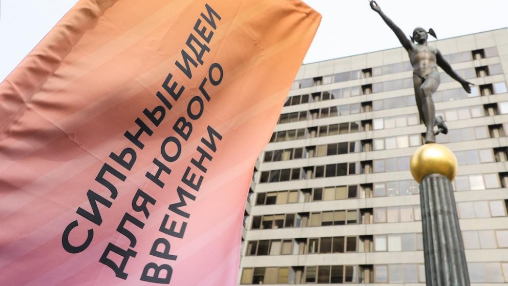 Ставропольцев приглашают на форум «Сильные идеи для нового времени»