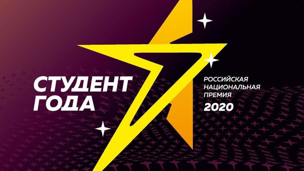 Ставропольцы победили сразу в трёх номинациях премии «Студент года – 2020»