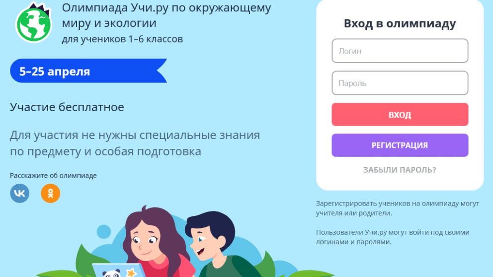 Примерить роль мэра приглашают ставропольских школьников в рамках Экоолимпиады