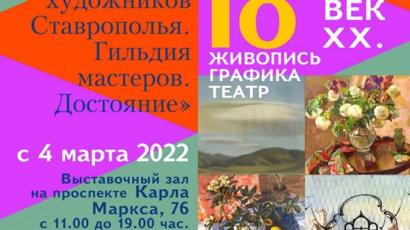 В Ставропольском изомузее представлена выставка мемориальных коллекций художников края