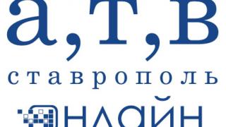 Телеканал АТВ-Ставрополь возвращается в новом формате