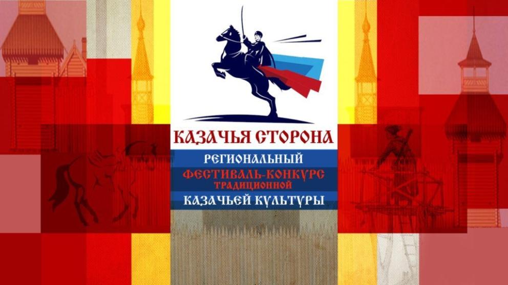 На Ставрополье пройдёт фестиваль «Казачья сторона»