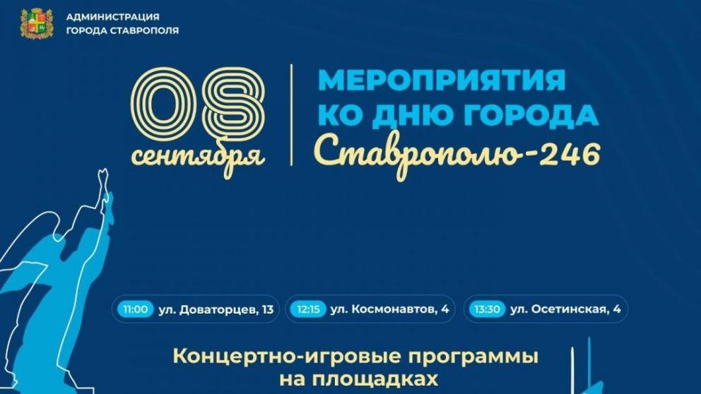 В Ставрополе в выходные пройдут концерты под открытым небом
