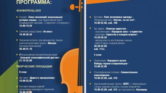 Лермонтовская библиотека в Ставрополе подготовила яркую программу на «Ночь искусств»