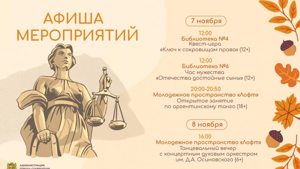 Исторические экскурсии и танцы вошли в афишу Ставрополя