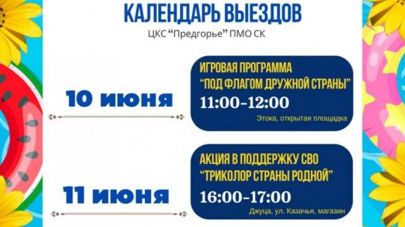 Жителям Предгорного округа предлагают провести лето с автоклубом