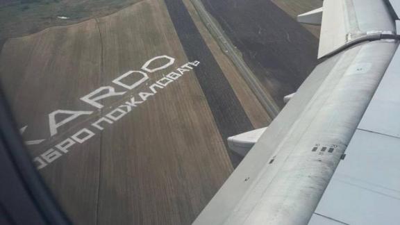 Близ аэропорта на поле появилась гигантская надпись «KARDO»