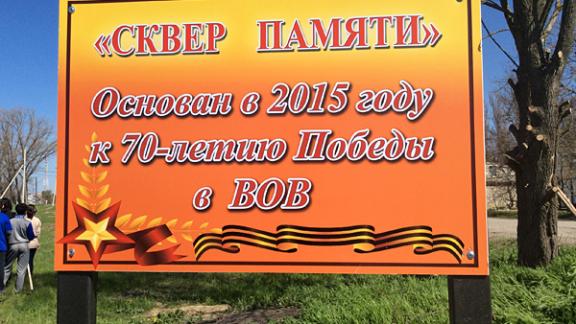 В Курском районе появился Сквер Памяти