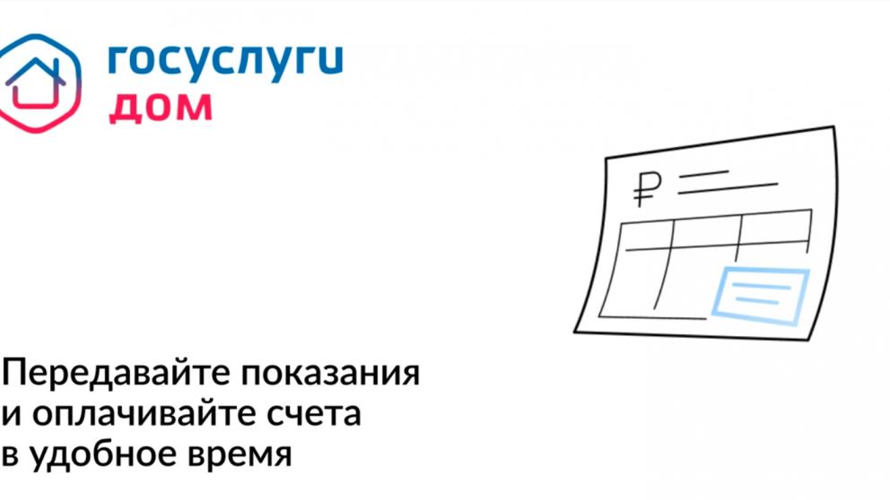 Ставропольцы осваивают новый сервис мобильного приложения «Госуслуги.Дом»