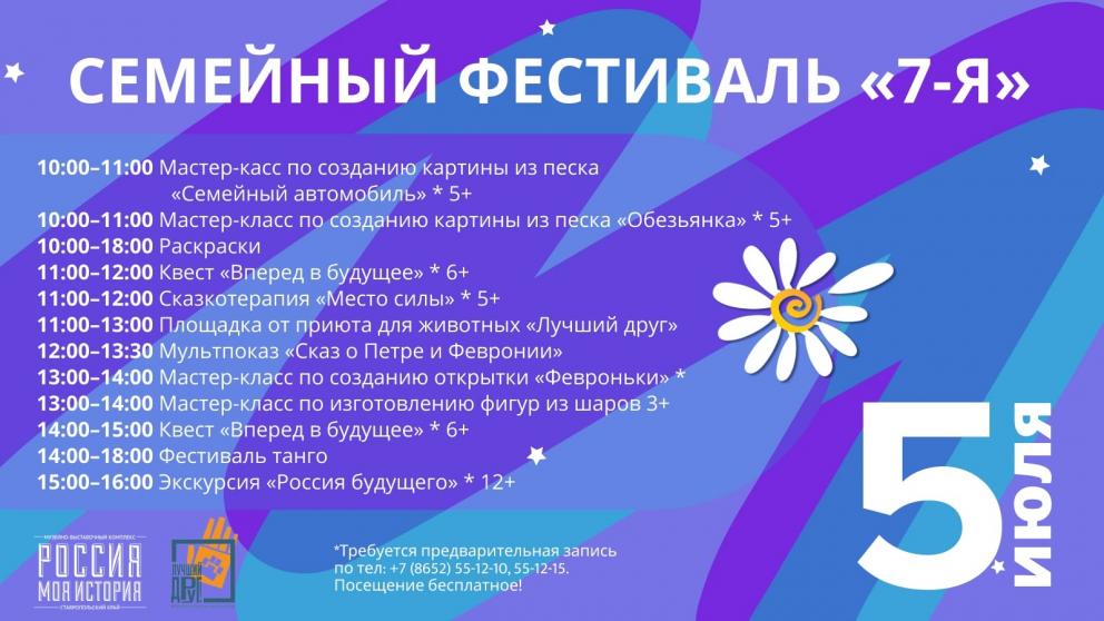 Жителей Ставрополья приглашают на семейный фестиваль