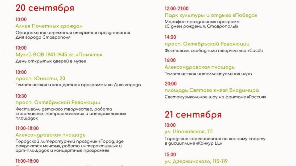 Куда пойти на выходных в Ставрополе 20 сентября: праздничная афиша на День города