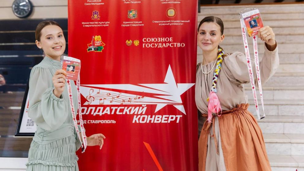 В Ставрополе стартует финал фестиваля «Солдатский конверт»
