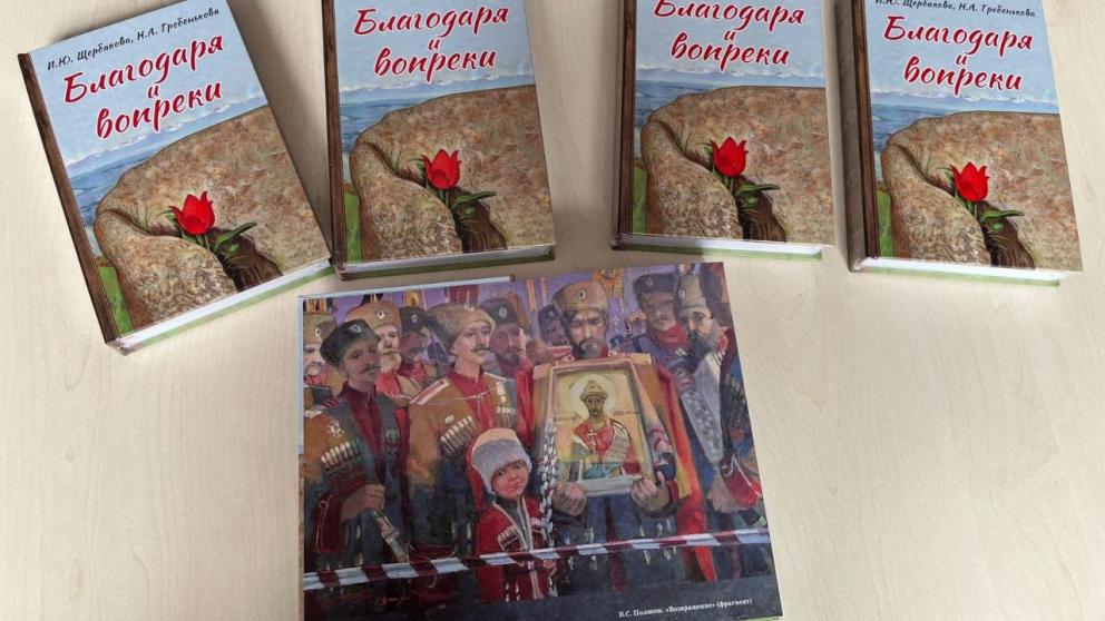 На Ставрополье вышел в свет документальный сборник о возрождении казачества 