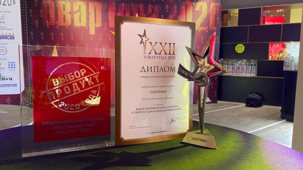 Бренд «Септима» удостоен золотой звезды премии «Товар года»