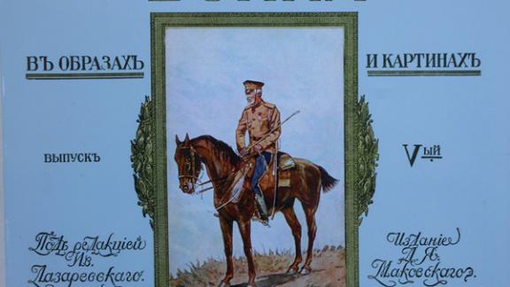 О чем писали газеты и журналы эпохи Первой мировой войны