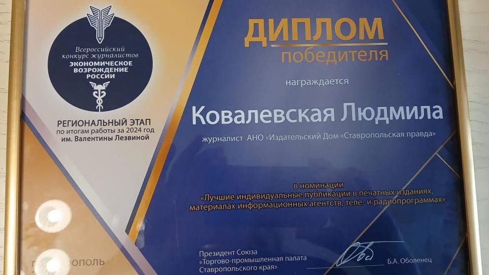 Подведены итоги регионального этапа конкурса имени журналиста Валентины Лезвиной