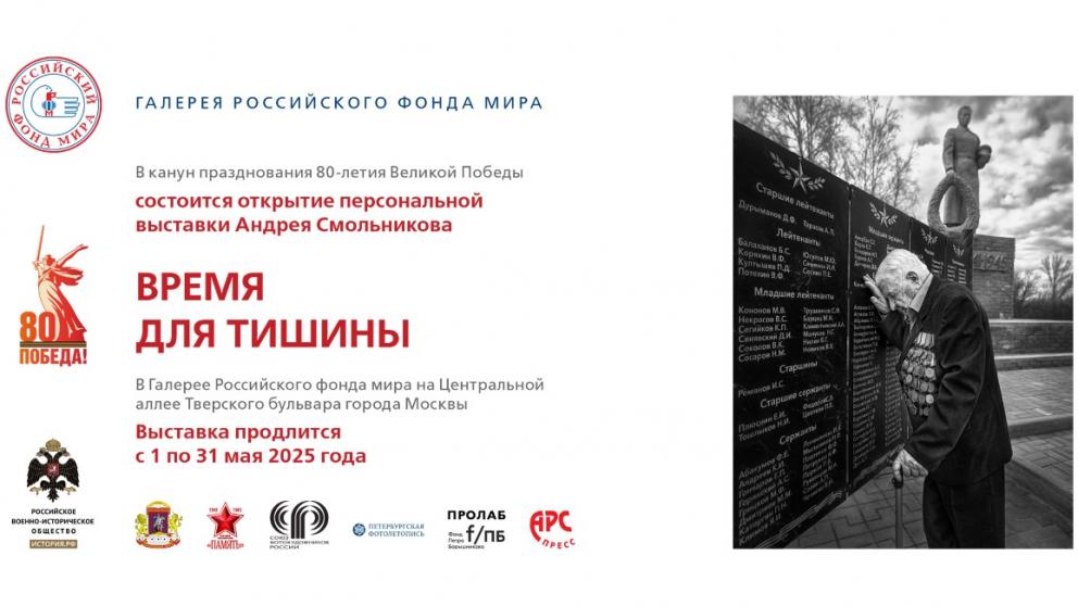 В Москве откроется выставка ставропольского фотохудожника в канун 80-летия Победы