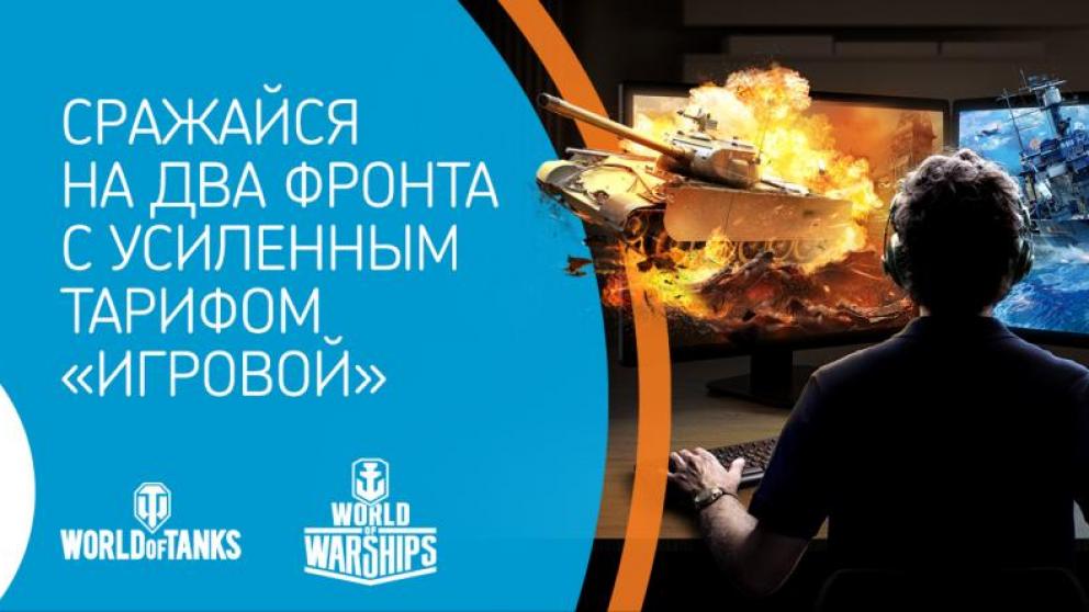 Тариф «Игровой» от «Ростелекома» выходит в море – на фрегате «Адмирал Макаров» от World of Warships