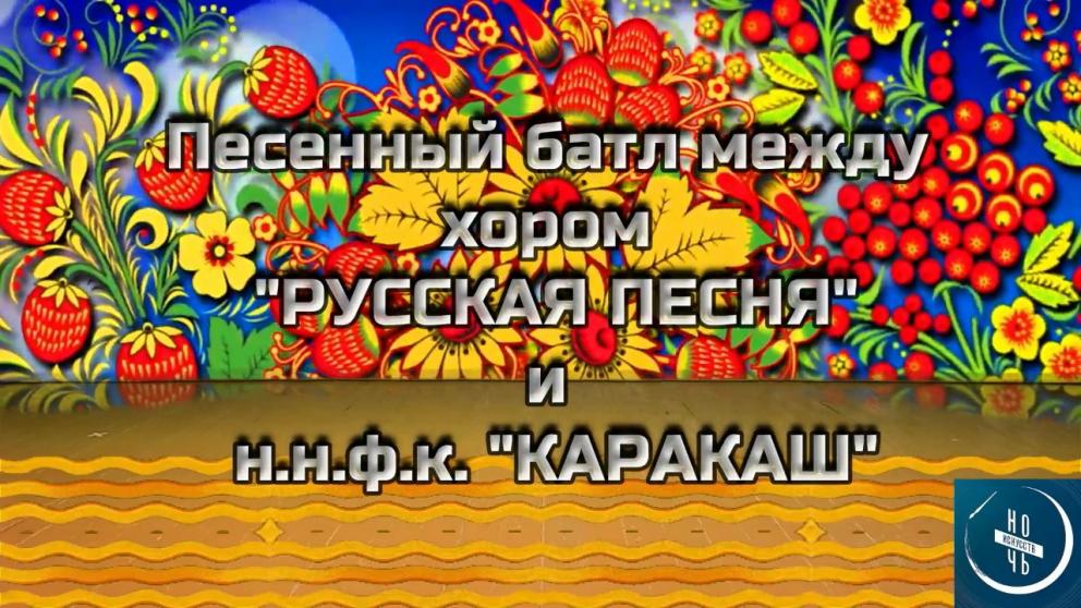 Песенный онлайн-баттл прошёл в Степновском округе Ставрополья
