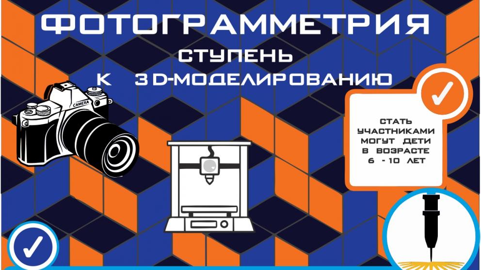 В «Кванториуме» Невинномысска ребятам расскажут об основах 3D-моделирования