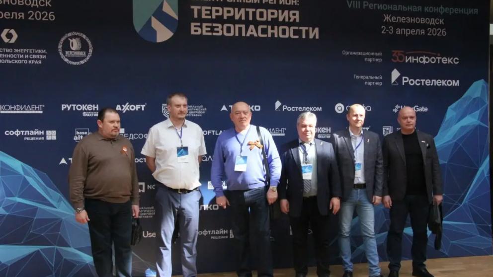 На Ставрополье обсудят информационную безопасность регионов