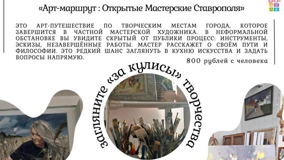 В Ставрополе стартует «Арт-маршрут» с циклом художественных экскурсий