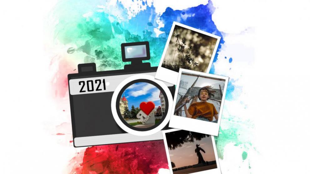 Фотоконкурс «Город глазами детей» проходит в Ставрополе