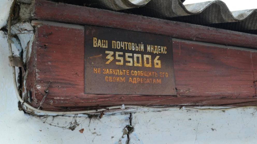 Полвека назад в стране были впервые применены почтовые индексы