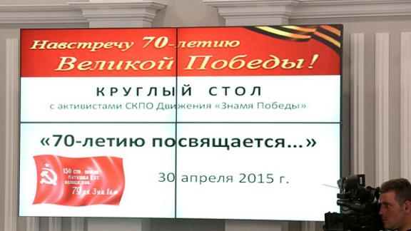 Будем нести Знамя Победы с высоко поднятой головой
