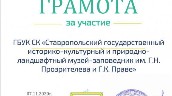 Проект ставропольского музея «Территория денег» отмечен грамотой