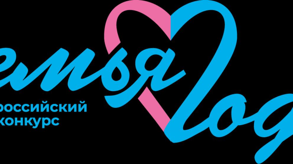 В Ставропольском крае стартовал региональный этап конкурса «Семья года»