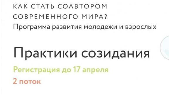 Ставропольцев приглашают к участию во всероссийском конкурсе «Практики созидания»